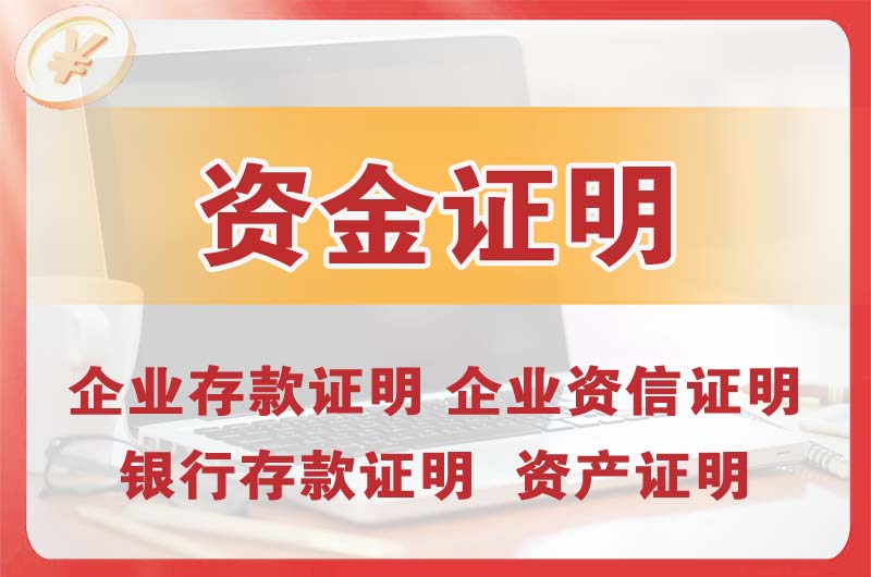 大冶银行存款证明