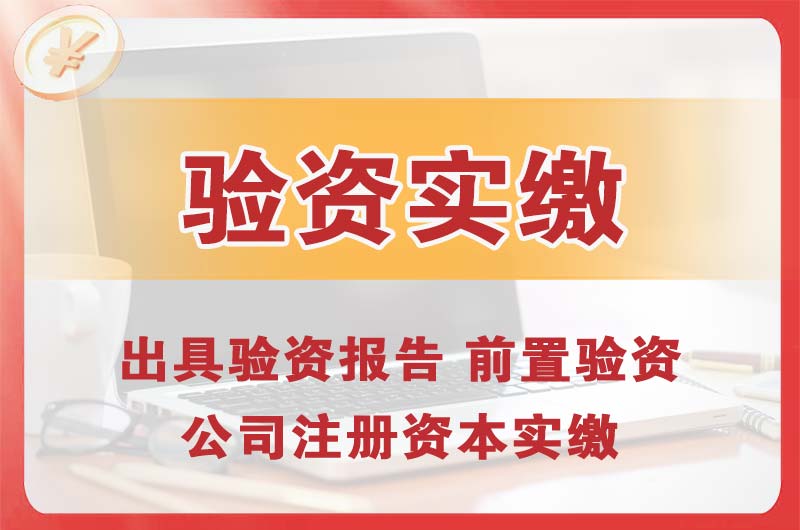 大冶企业增资验资