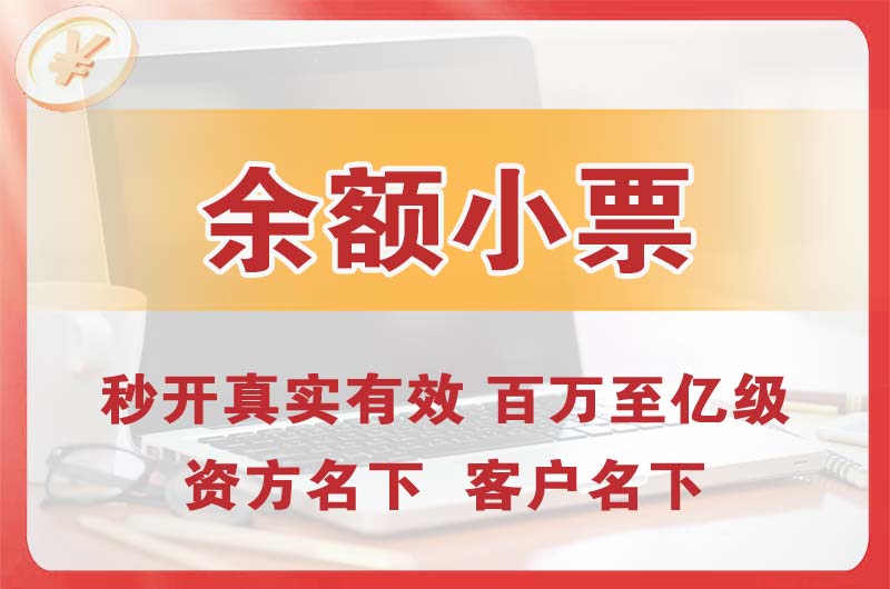 大冶余额小票