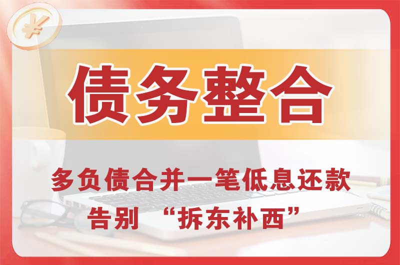 大冶债务整合